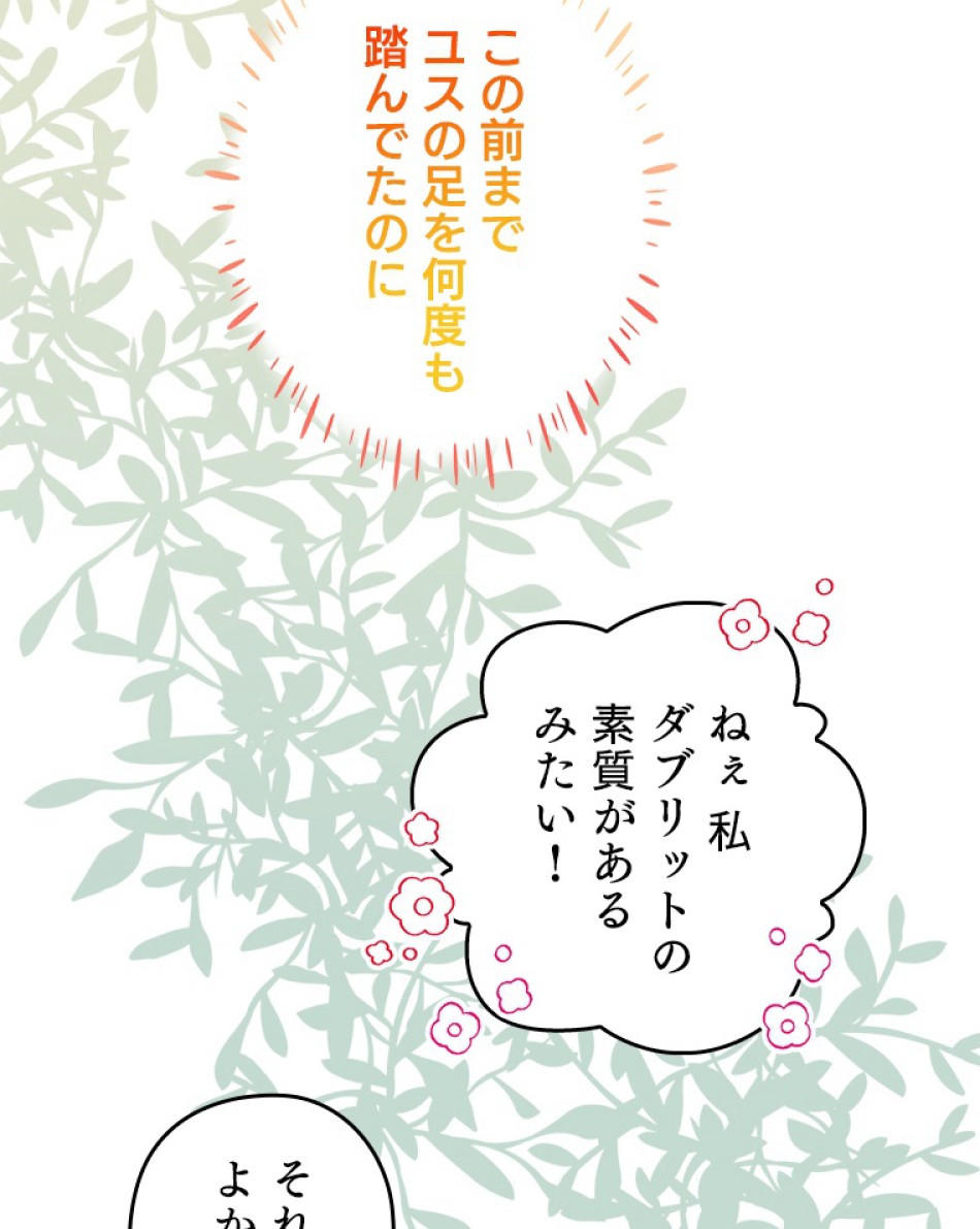 緑陰の冠 第46話 - Page 6