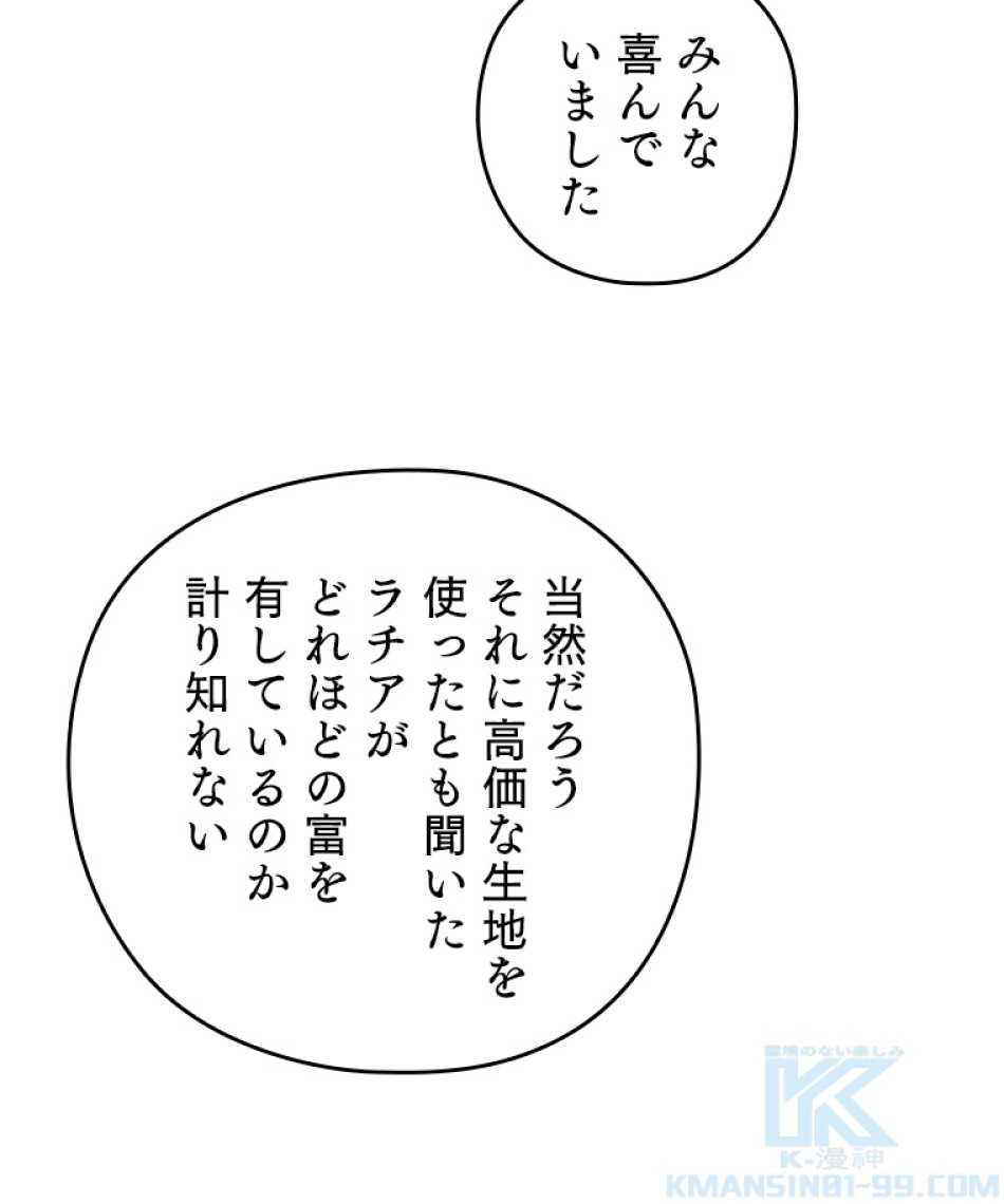 緑陰の冠 第46話 - Page 61