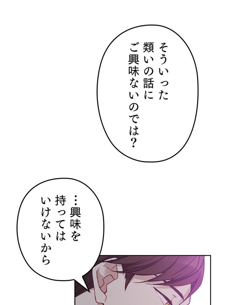 緑陰の冠 第46話 - Page 62