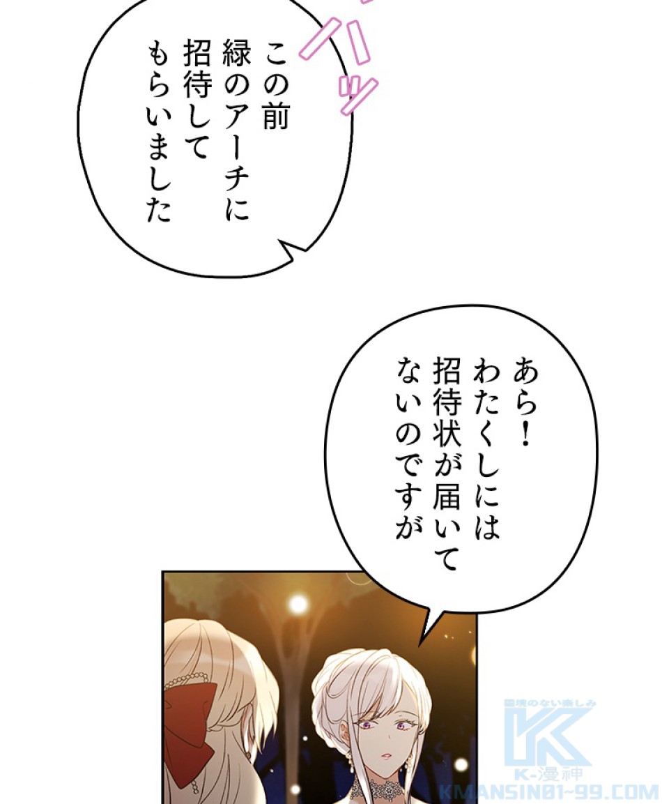 緑陰の冠 第46話 - Page 67
