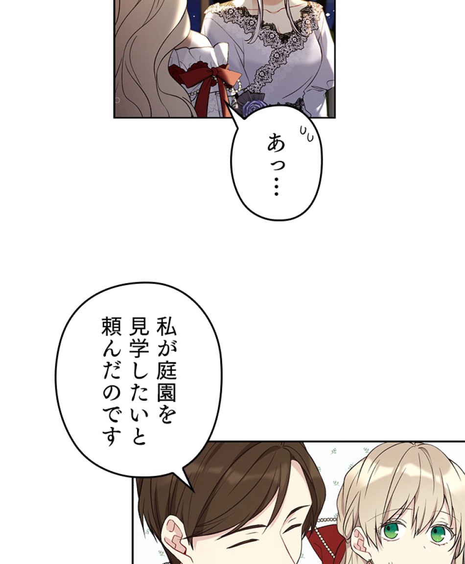 緑陰の冠 第46話 - Page 68
