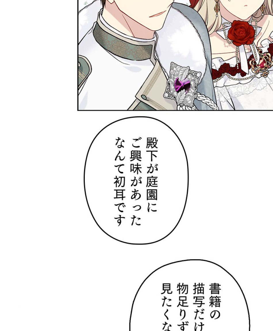 緑陰の冠 第46話 - Page 69