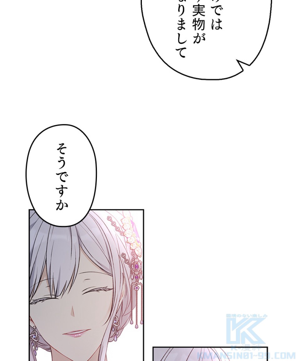 緑陰の冠 第46話 - Page 70