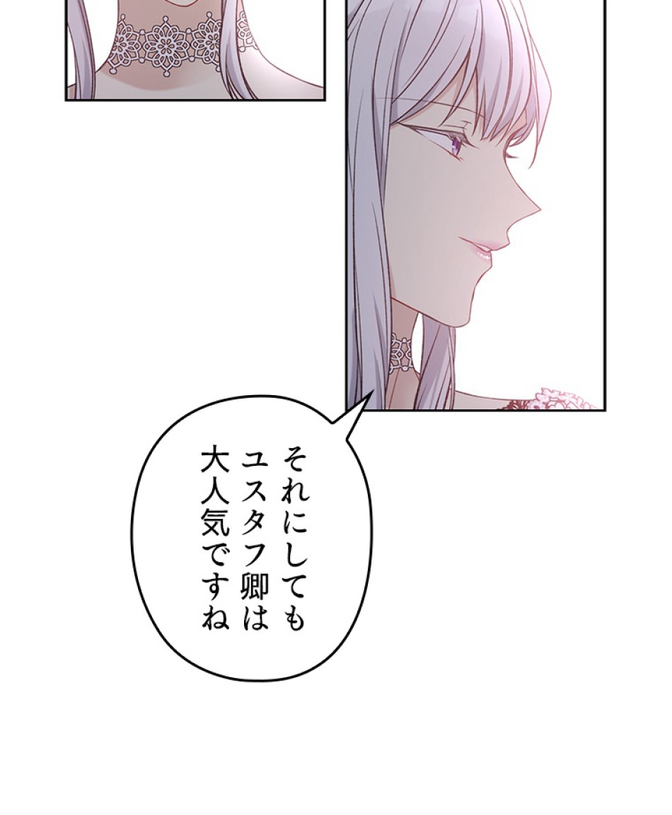 緑陰の冠 第46話 - Page 71