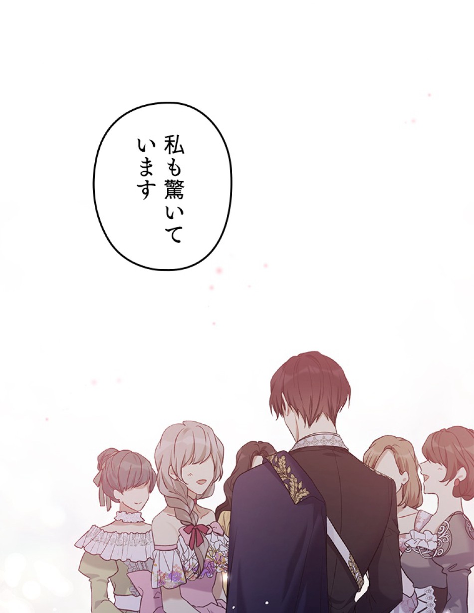 緑陰の冠 第46話 - Page 72