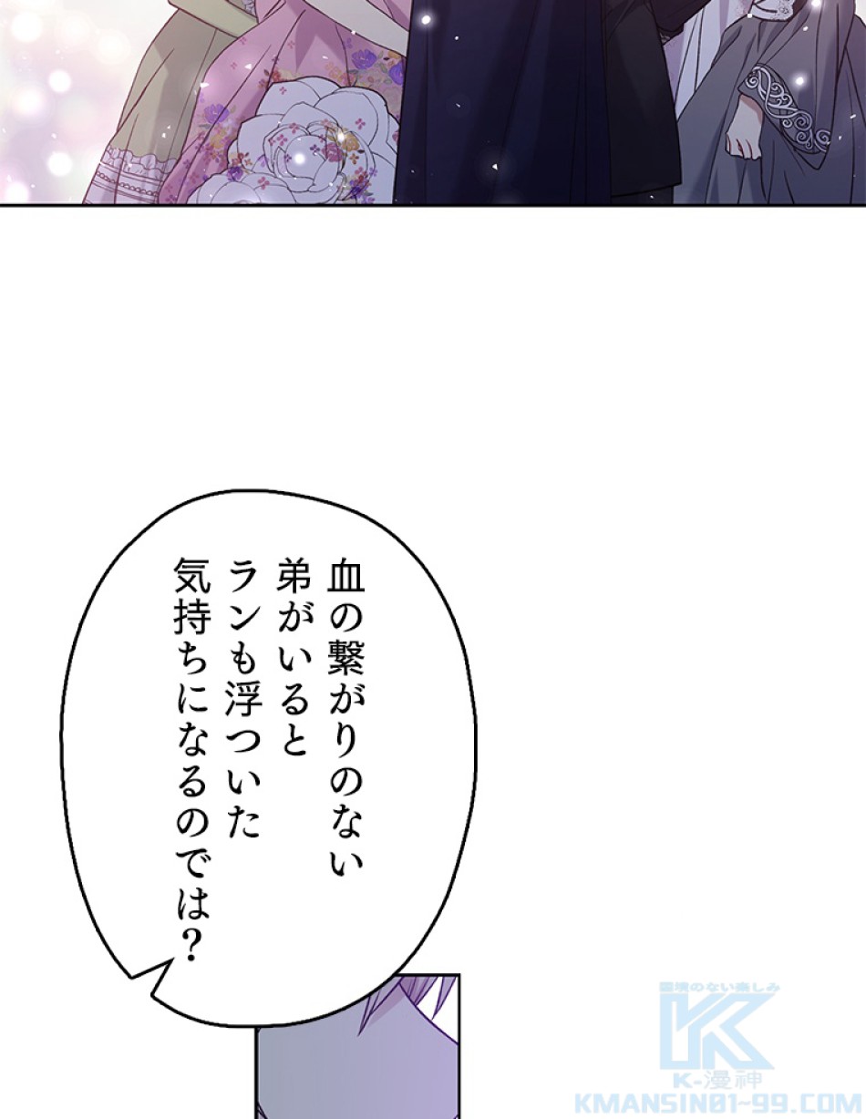 緑陰の冠 第46話 - Page 73