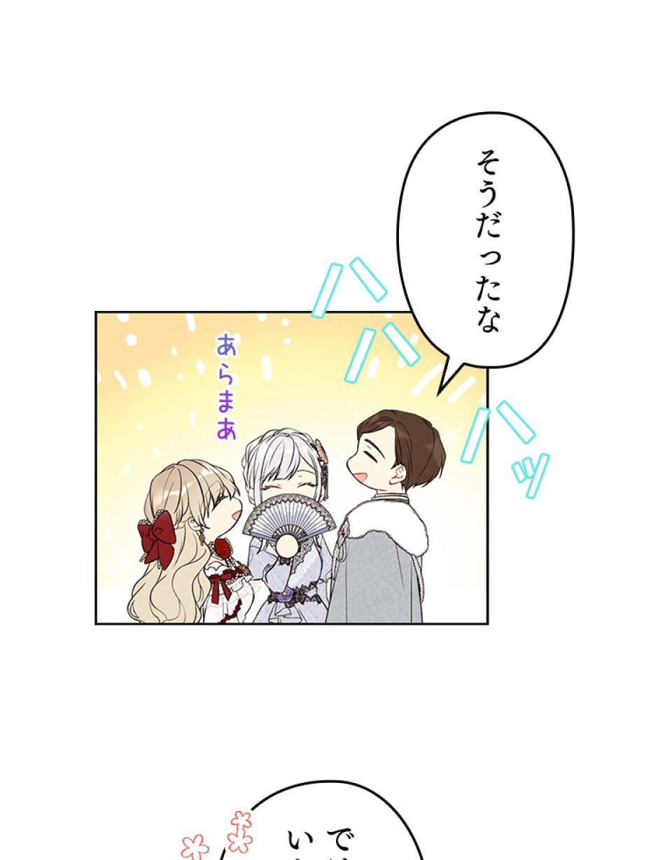 緑陰の冠 第46話 - Page 75