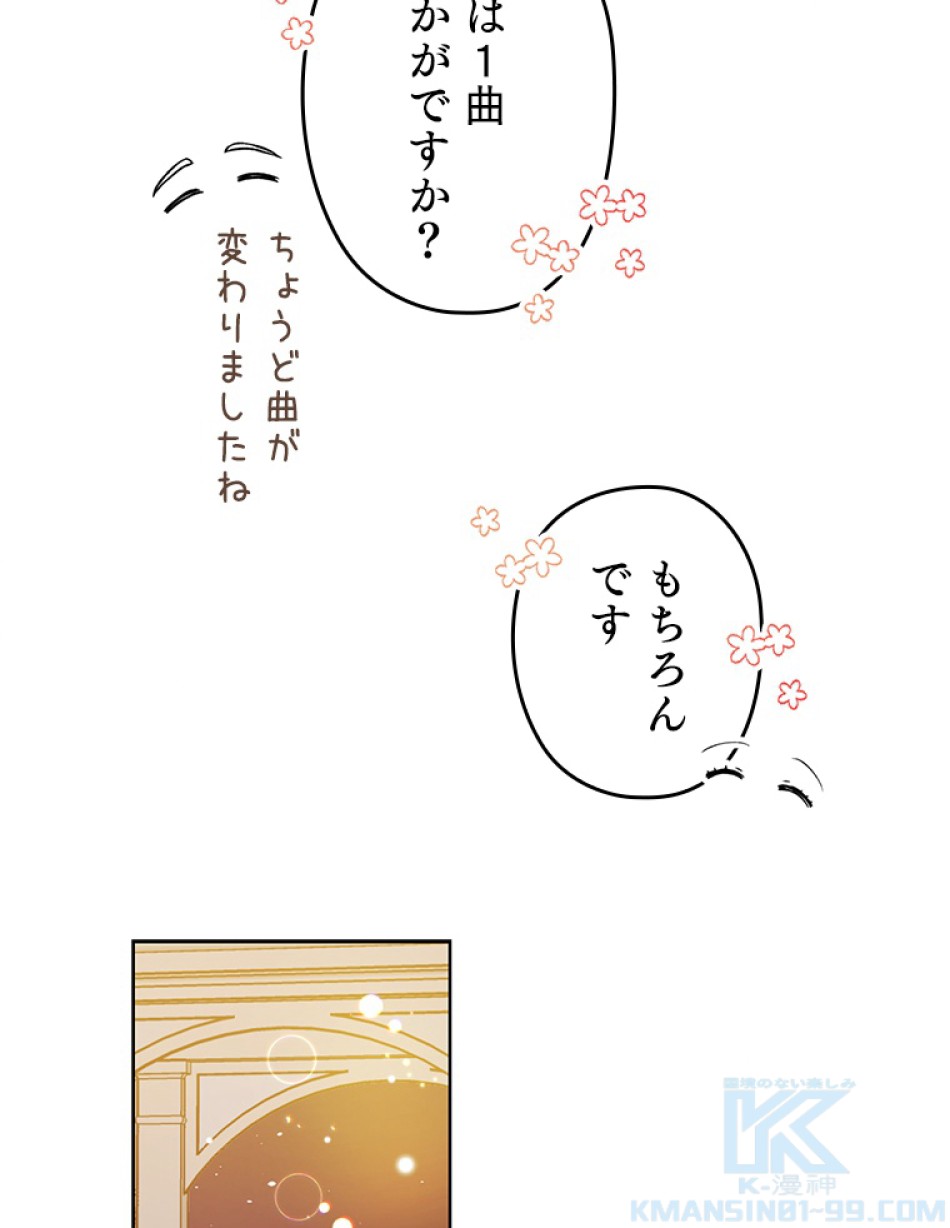 緑陰の冠 第46話 - Page 76