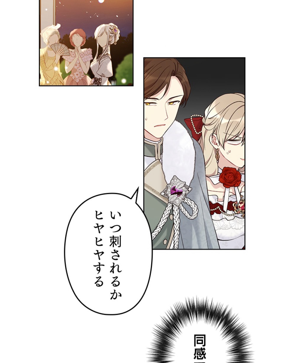 緑陰の冠 第46話 - Page 77