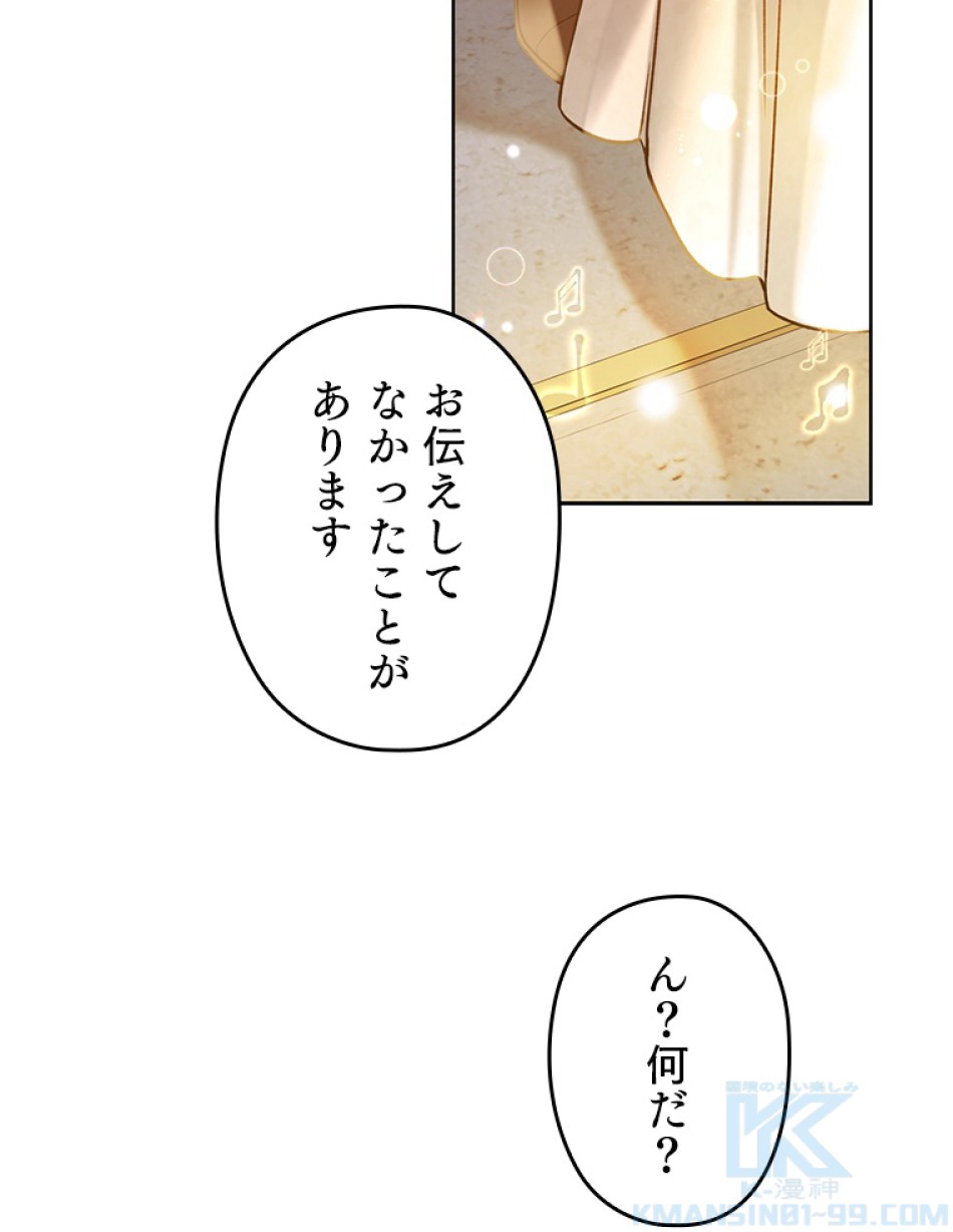 緑陰の冠 第46話 - Page 79