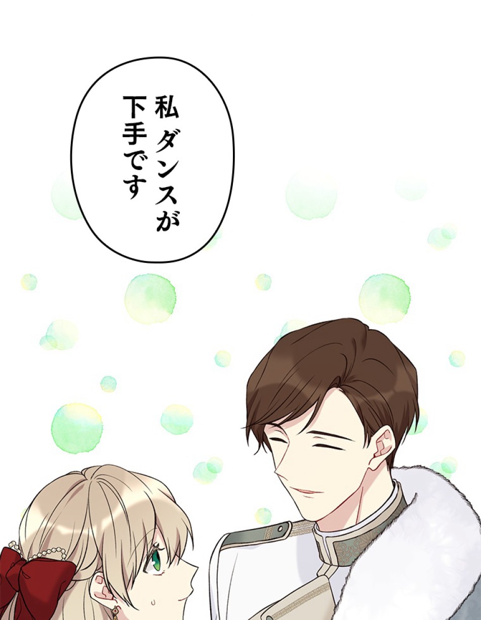 緑陰の冠 第46話 - Page 80