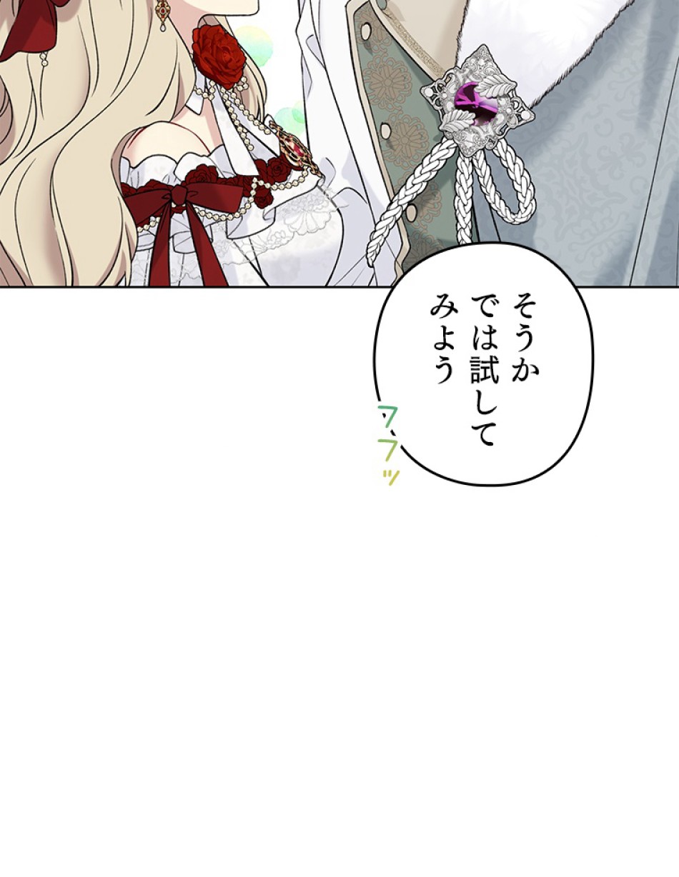 緑陰の冠 第46話 - Page 81