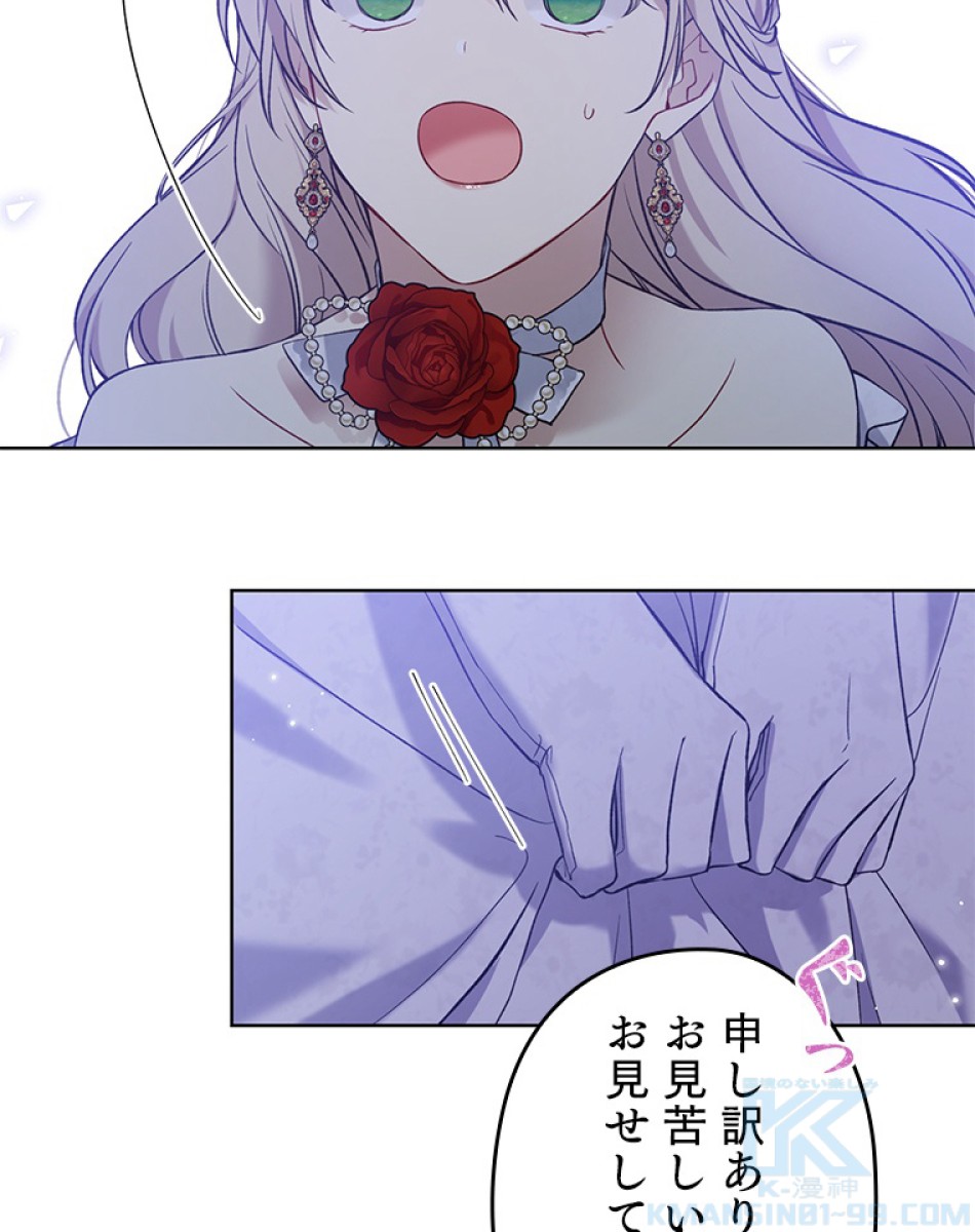 緑陰の冠 第47話 - Page 19