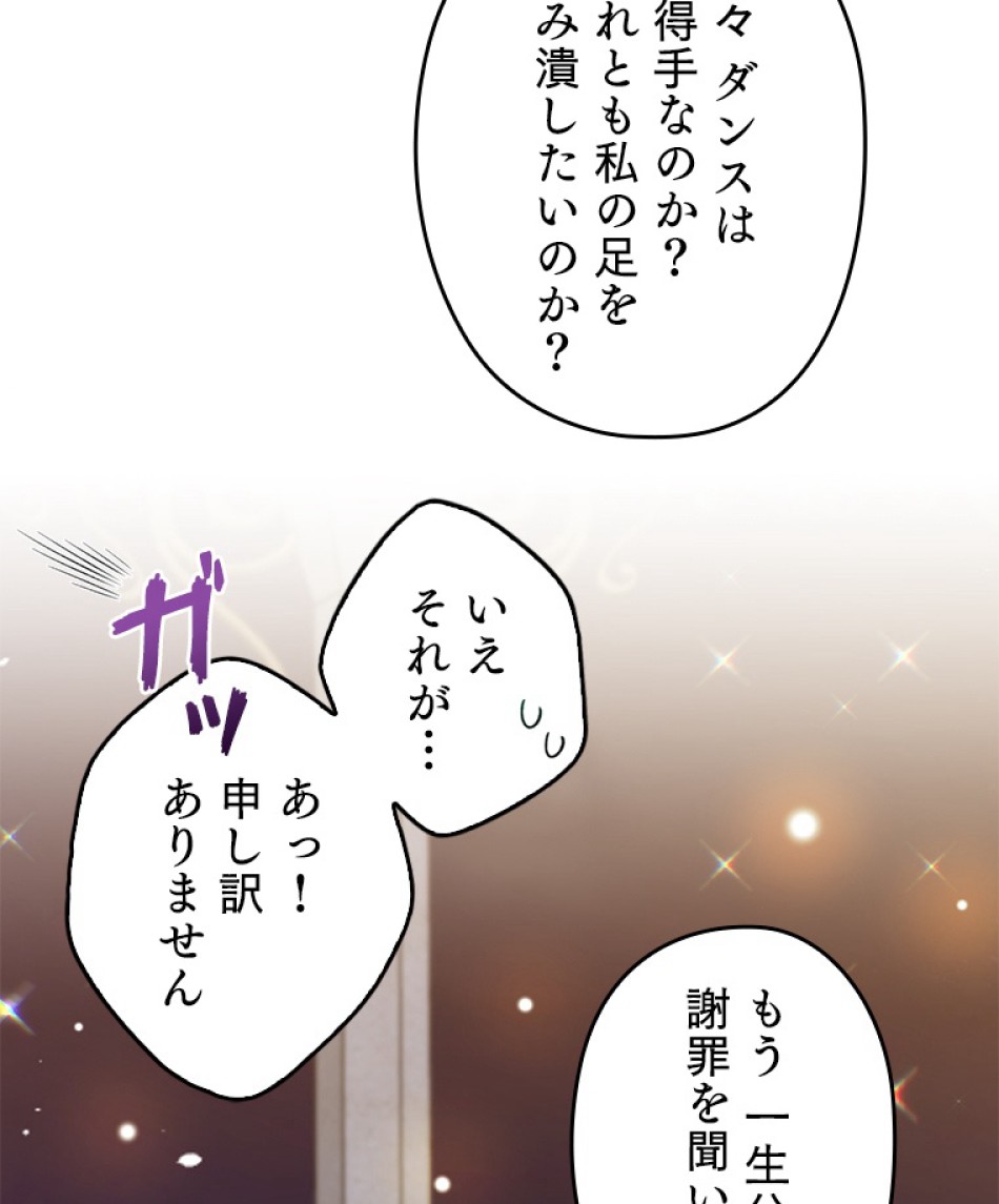 緑陰の冠 第47話 - Page 2