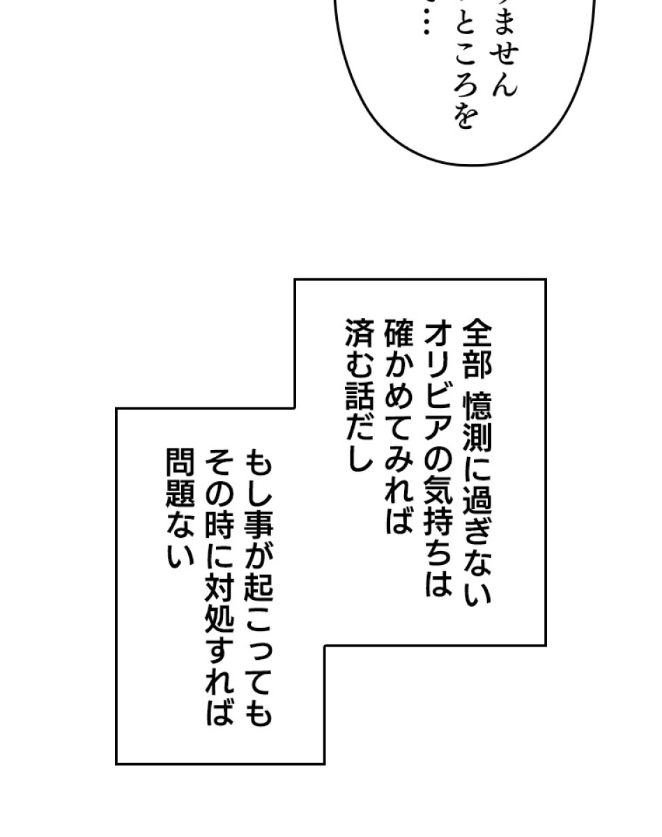 緑陰の冠 第47話 - Page 20