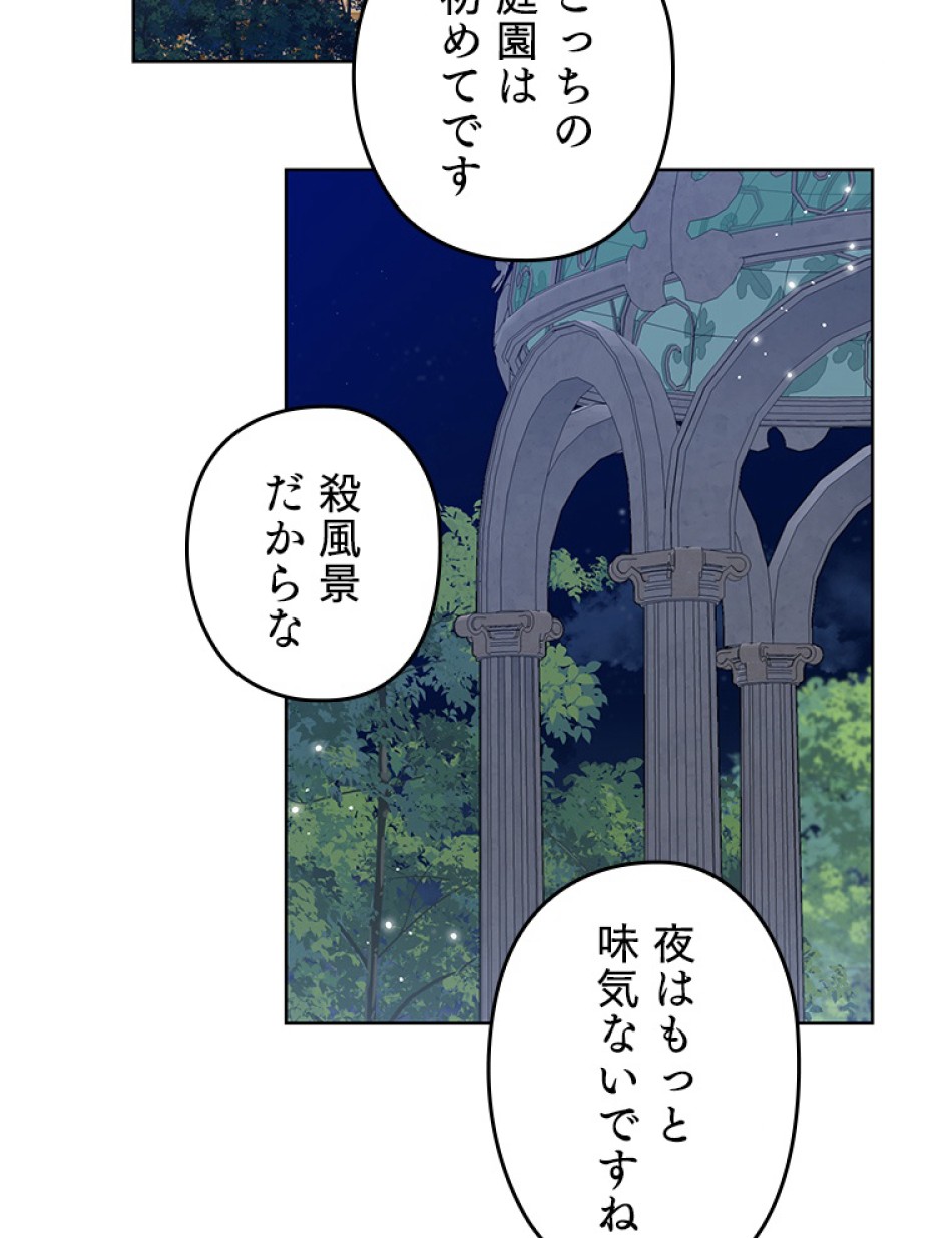 緑陰の冠 第47話 - Page 26