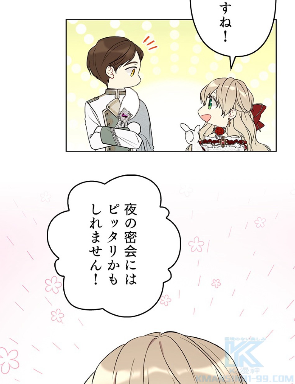 緑陰の冠 第47話 - Page 28