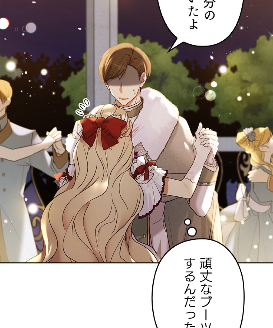 緑陰の冠 第47話 - Page 3