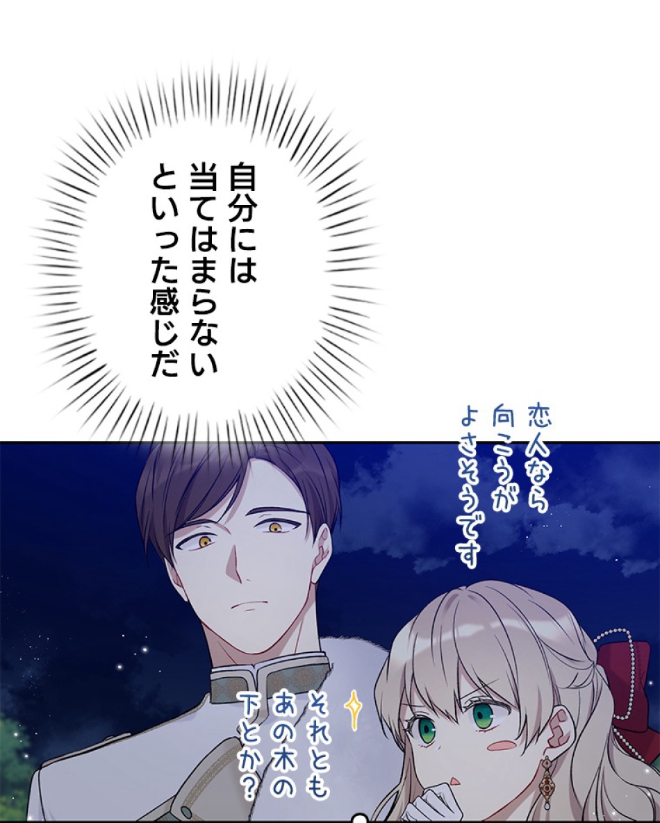 緑陰の冠 第47話 - Page 30