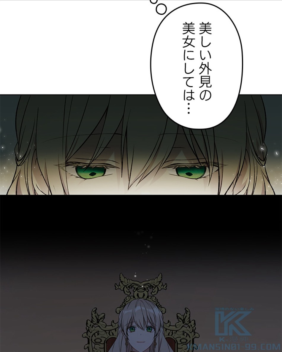 緑陰の冠 第47話 - Page 31