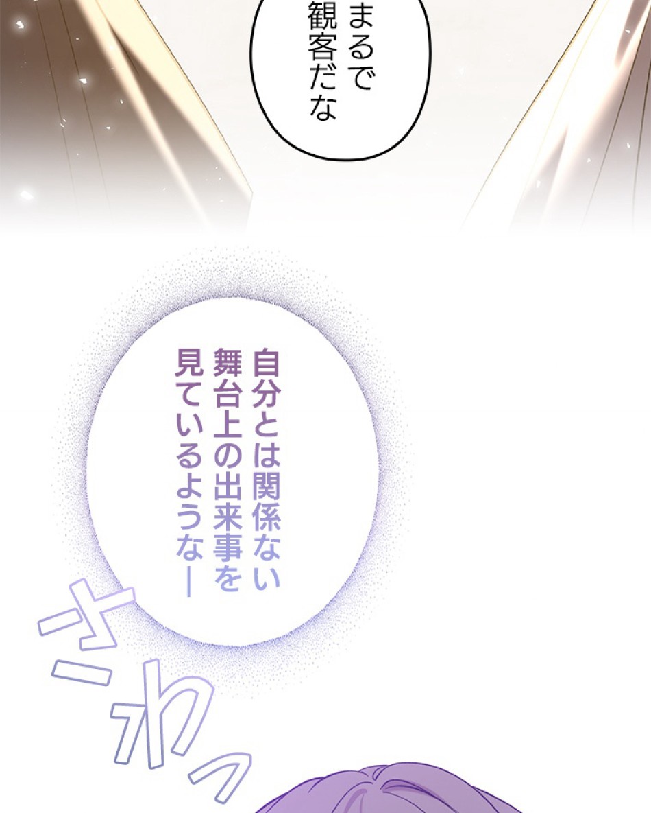 緑陰の冠 第47話 - Page 33