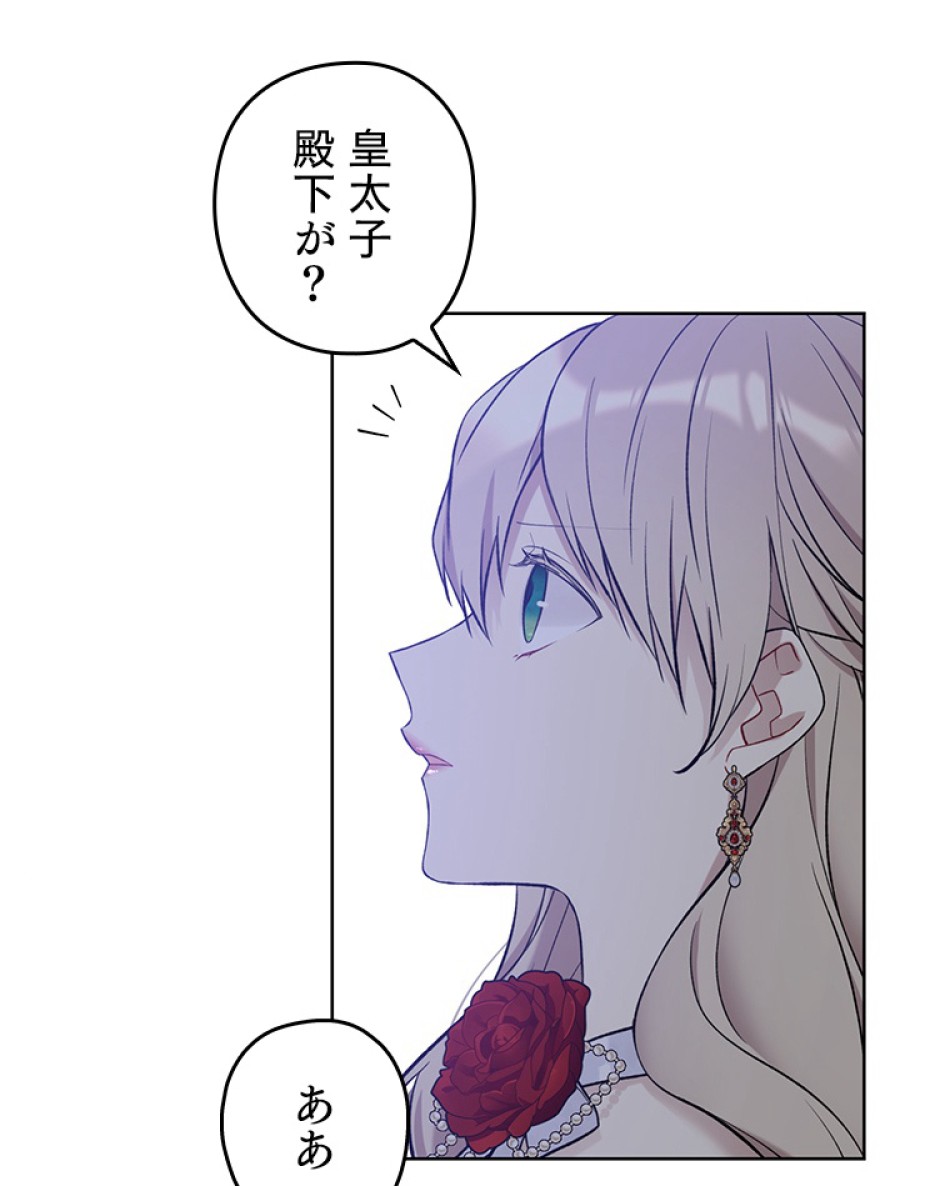 緑陰の冠 第47話 - Page 38