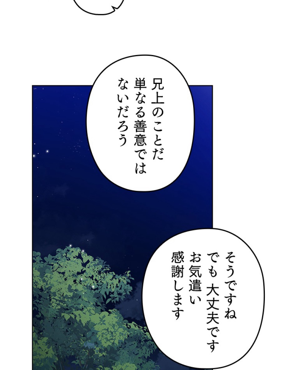 緑陰の冠 第47話 - Page 39
