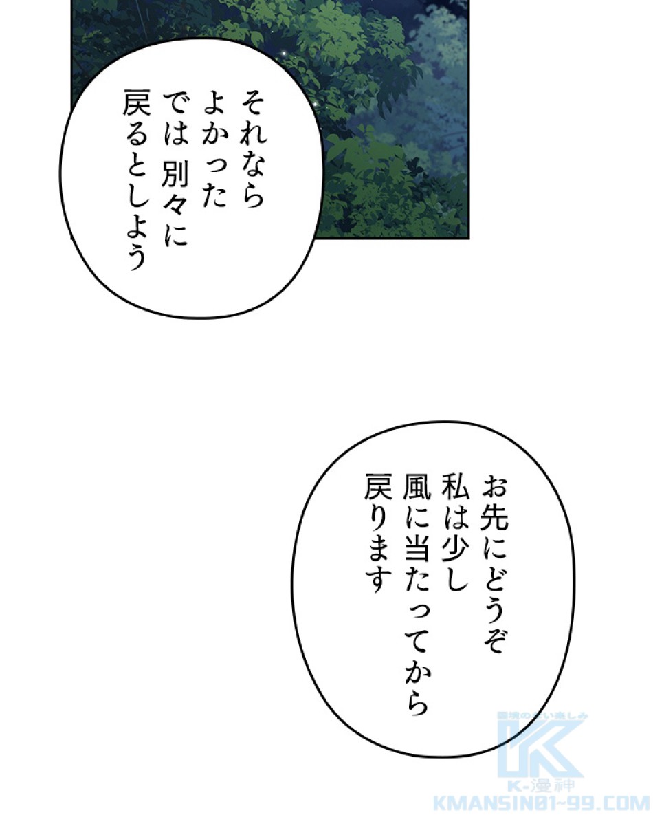 緑陰の冠 第47話 - Page 40