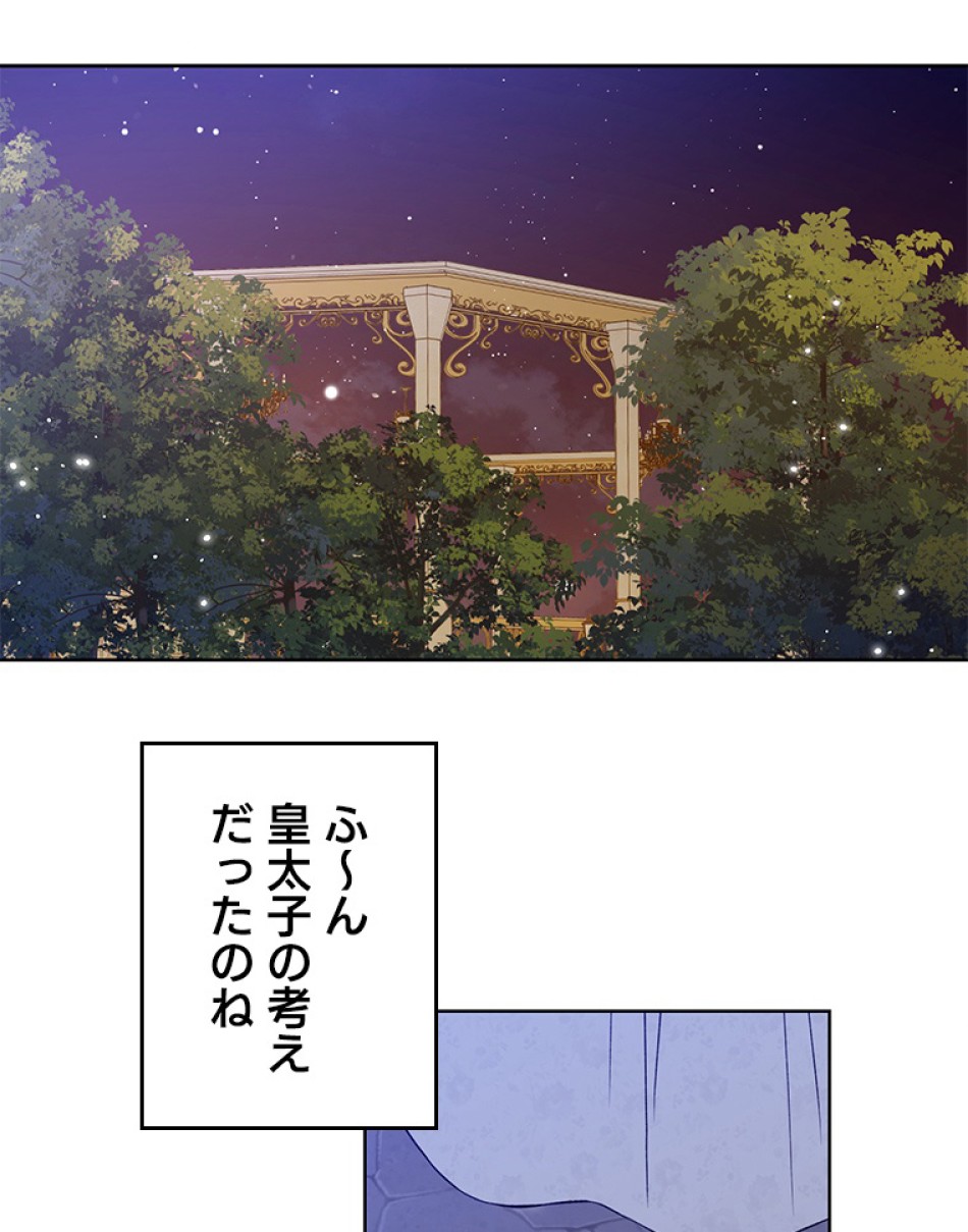 緑陰の冠 第47話 - Page 41