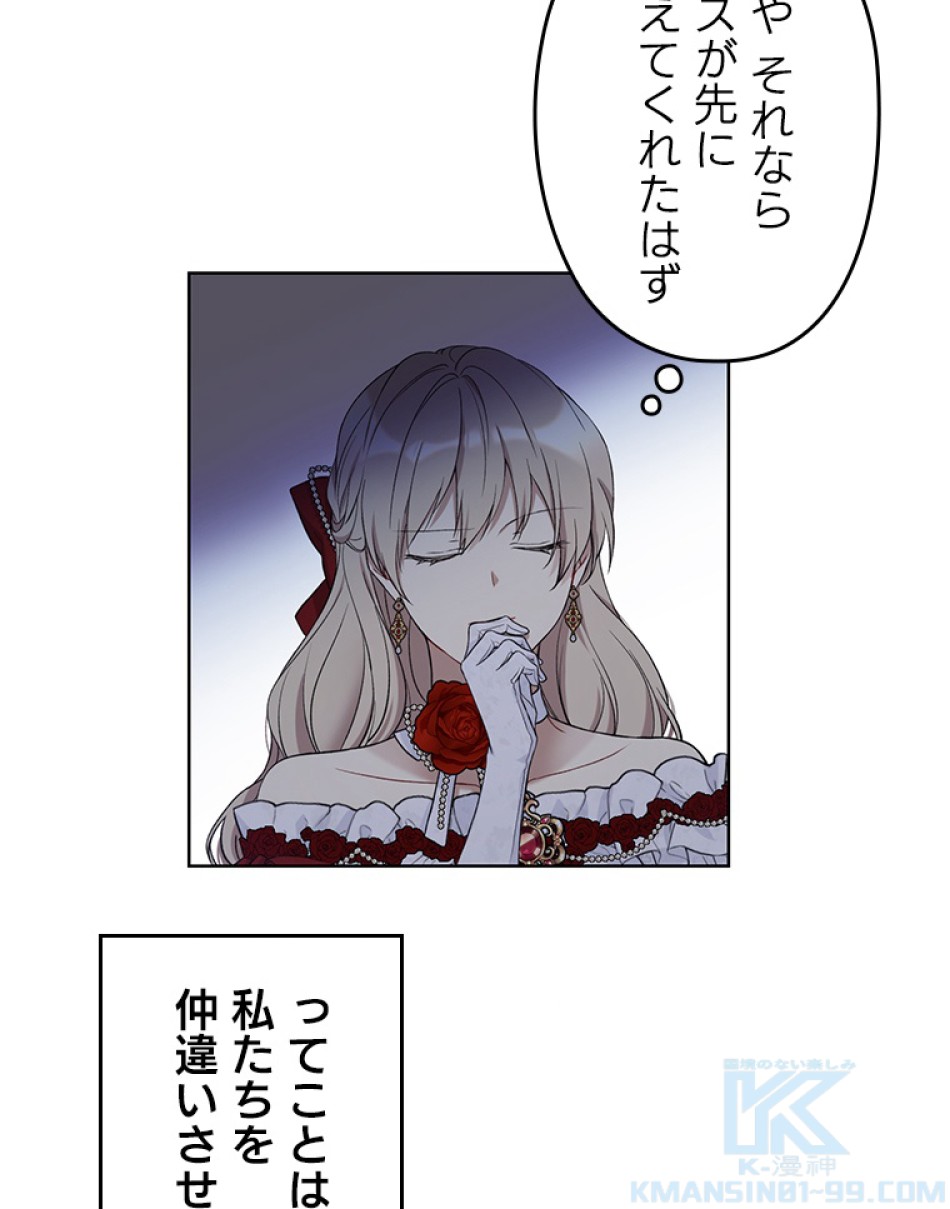 緑陰の冠 第47話 - Page 43