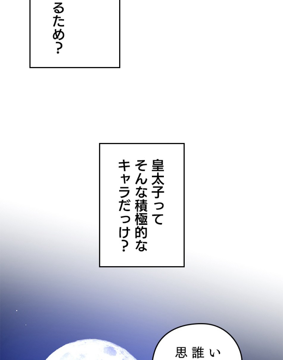 緑陰の冠 第47話 - Page 44
