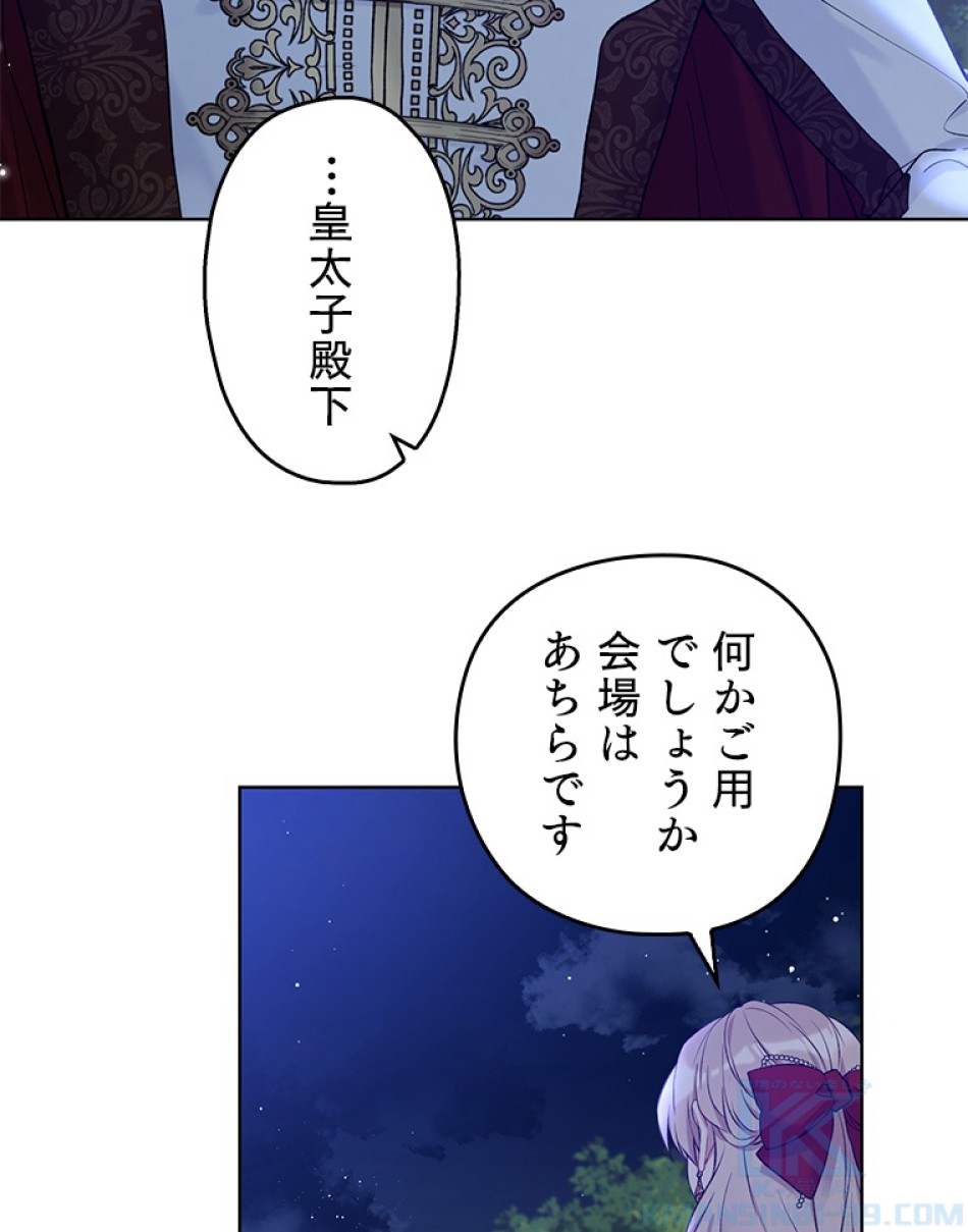 緑陰の冠 第47話 - Page 46