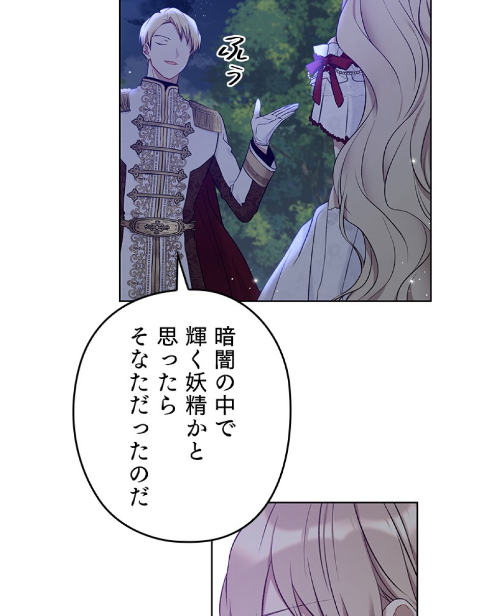 緑陰の冠 第47話 - Page 47