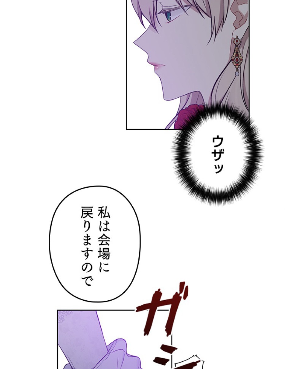 緑陰の冠 第47話 - Page 48