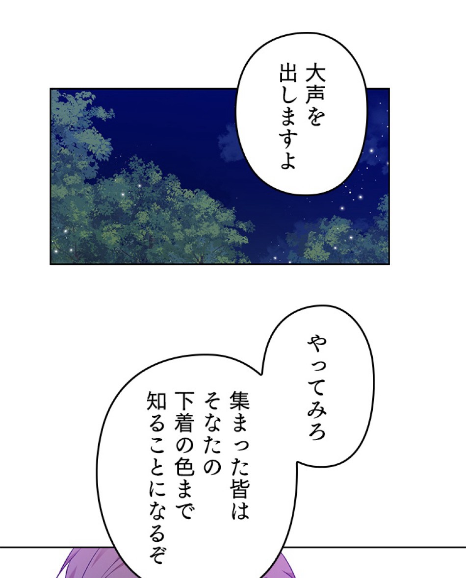 緑陰の冠 第47話 - Page 51