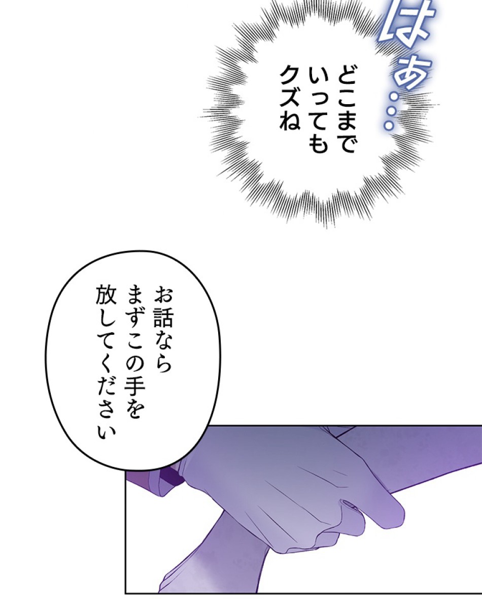 緑陰の冠 第47話 - Page 53