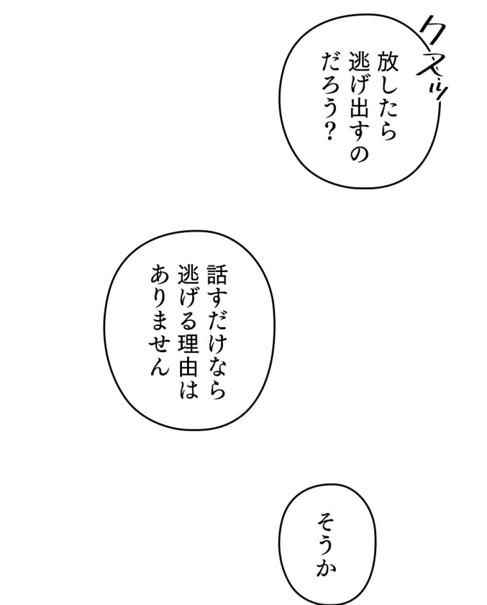緑陰の冠 第47話 - Page 54
