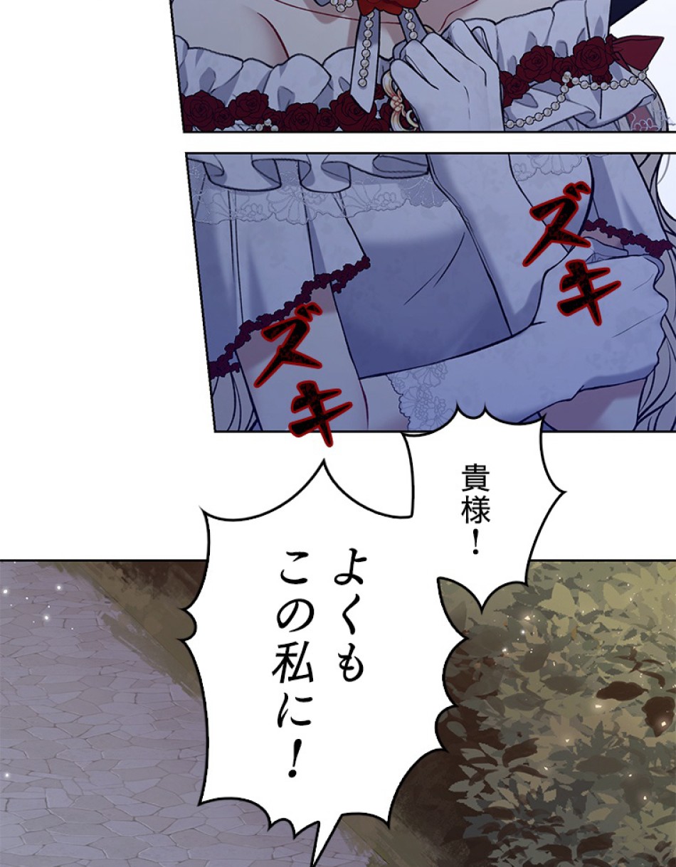 緑陰の冠 第47話 - Page 65