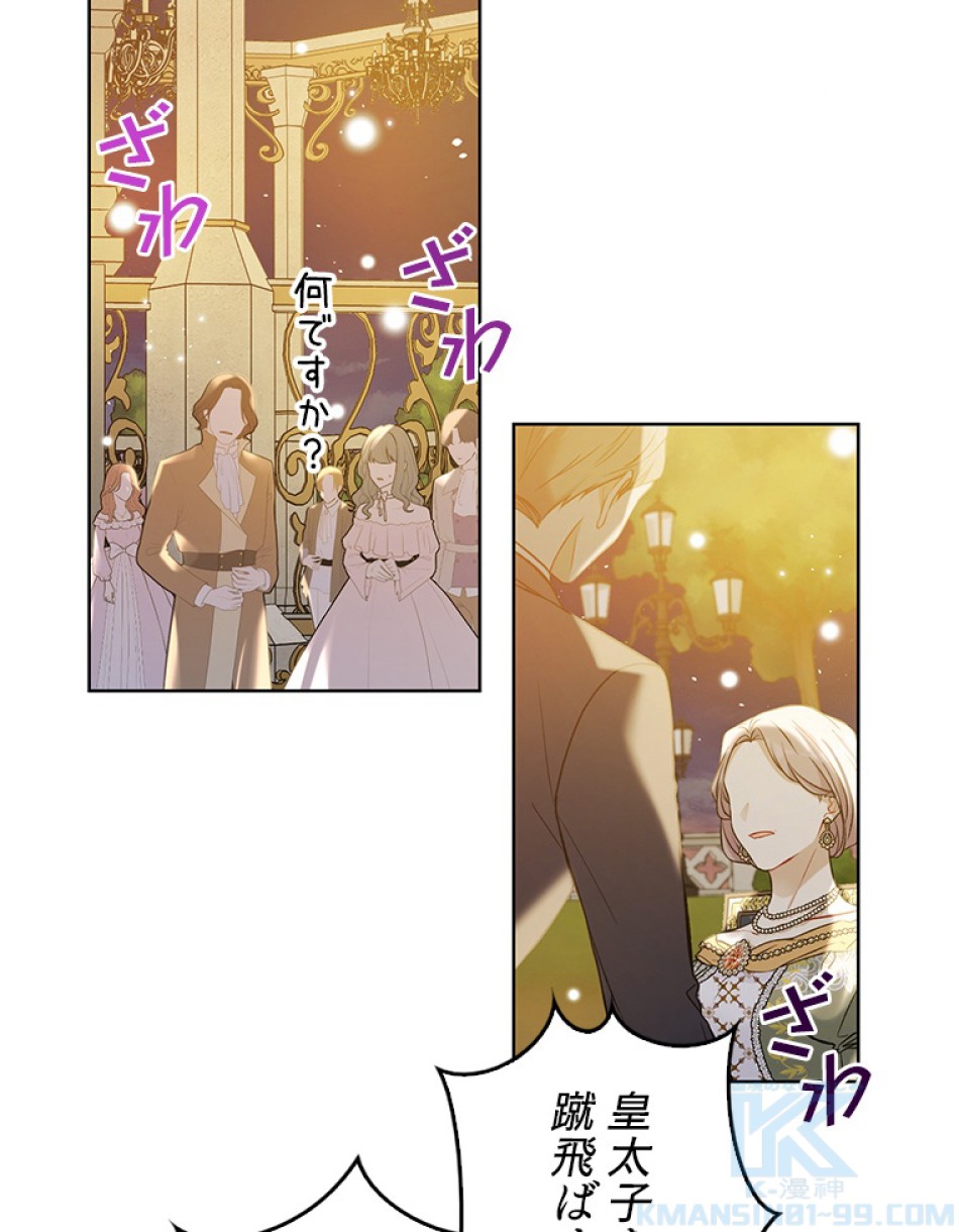 緑陰の冠 第47話 - Page 67