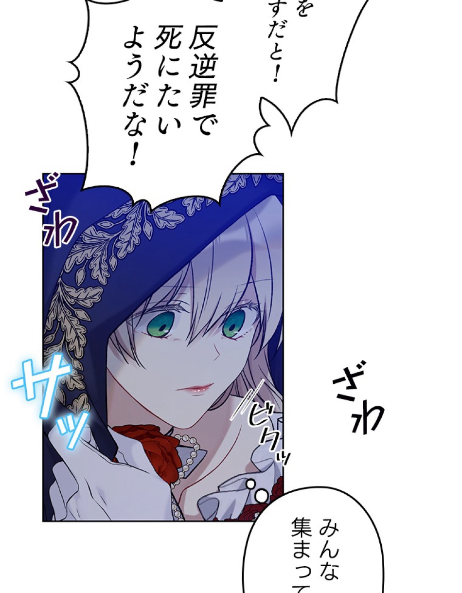 緑陰の冠 第47話 - Page 68