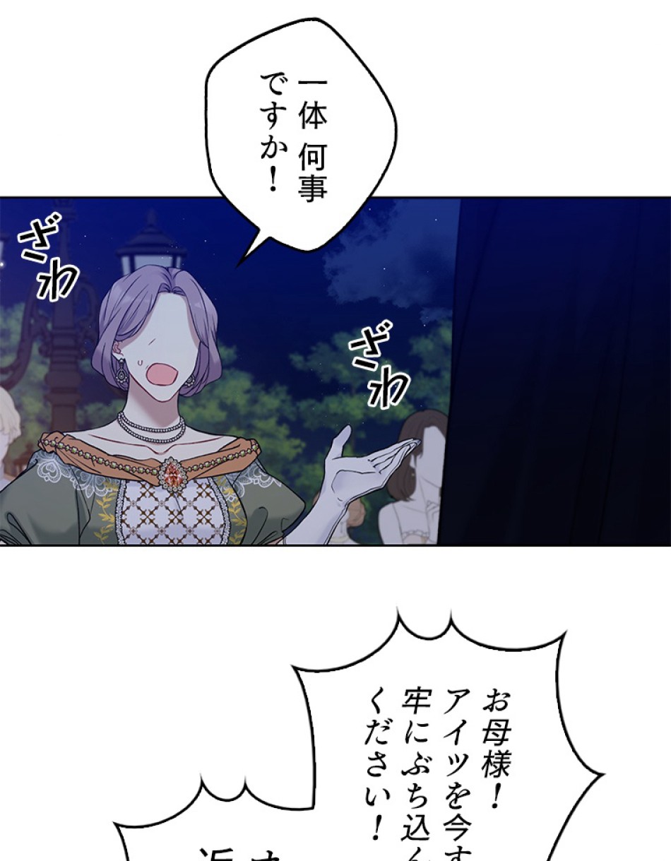 緑陰の冠 第47話 - Page 71