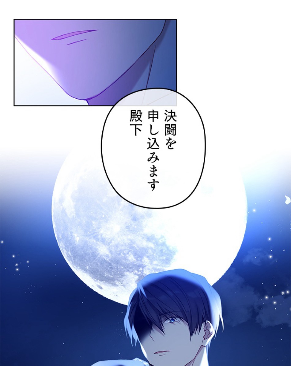 緑陰の冠 第47話 - Page 74