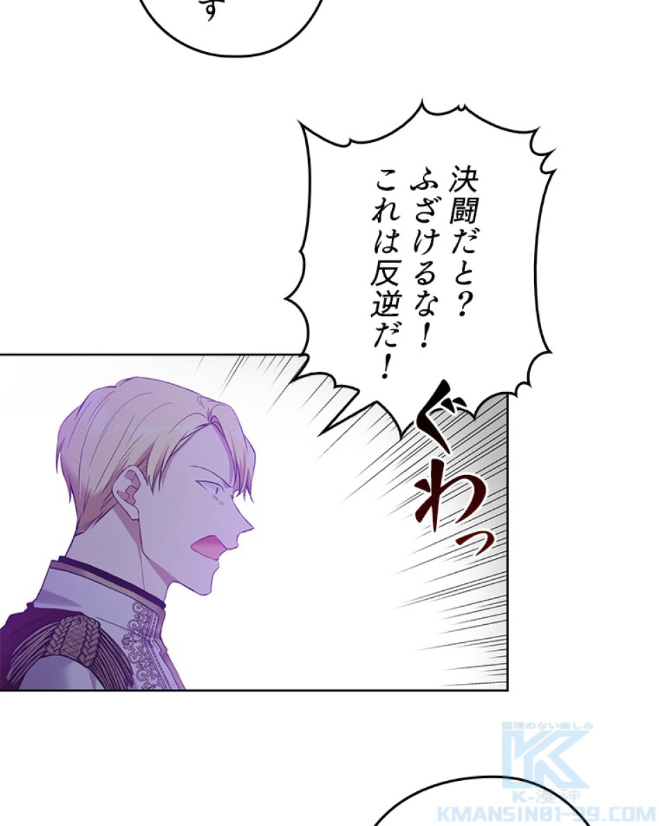 緑陰の冠 第47話 - Page 76