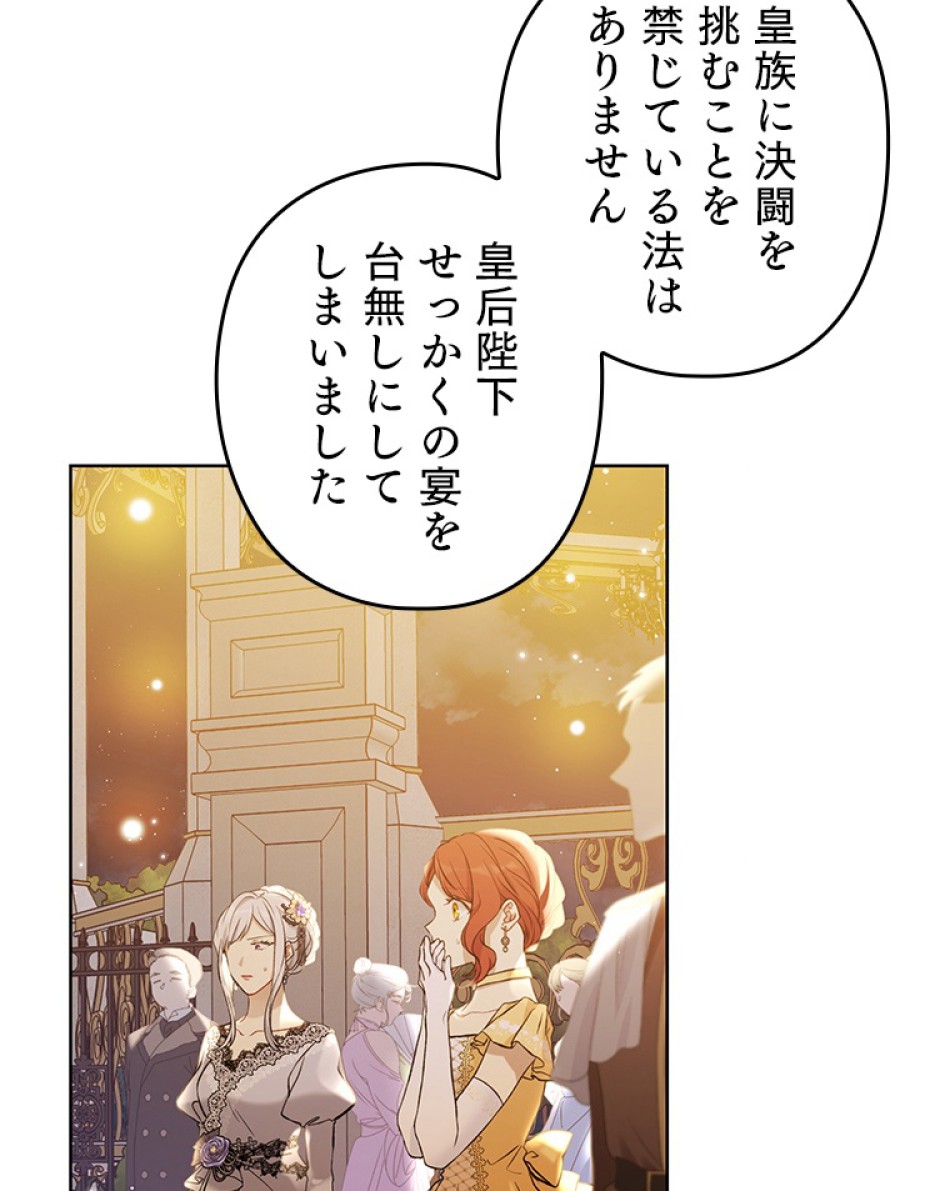 緑陰の冠 第47話 - Page 77
