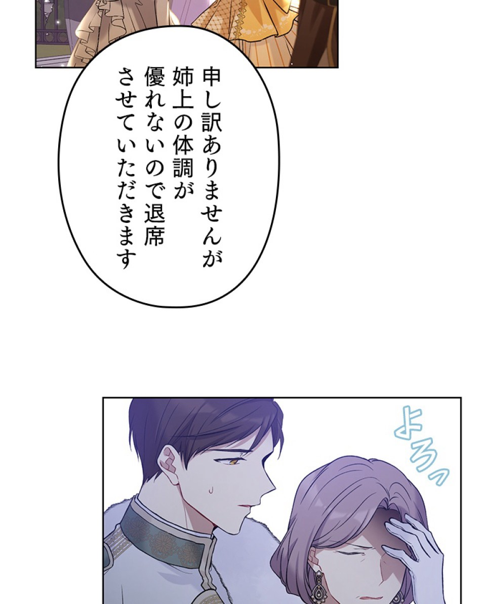 緑陰の冠 第47話 - Page 78
