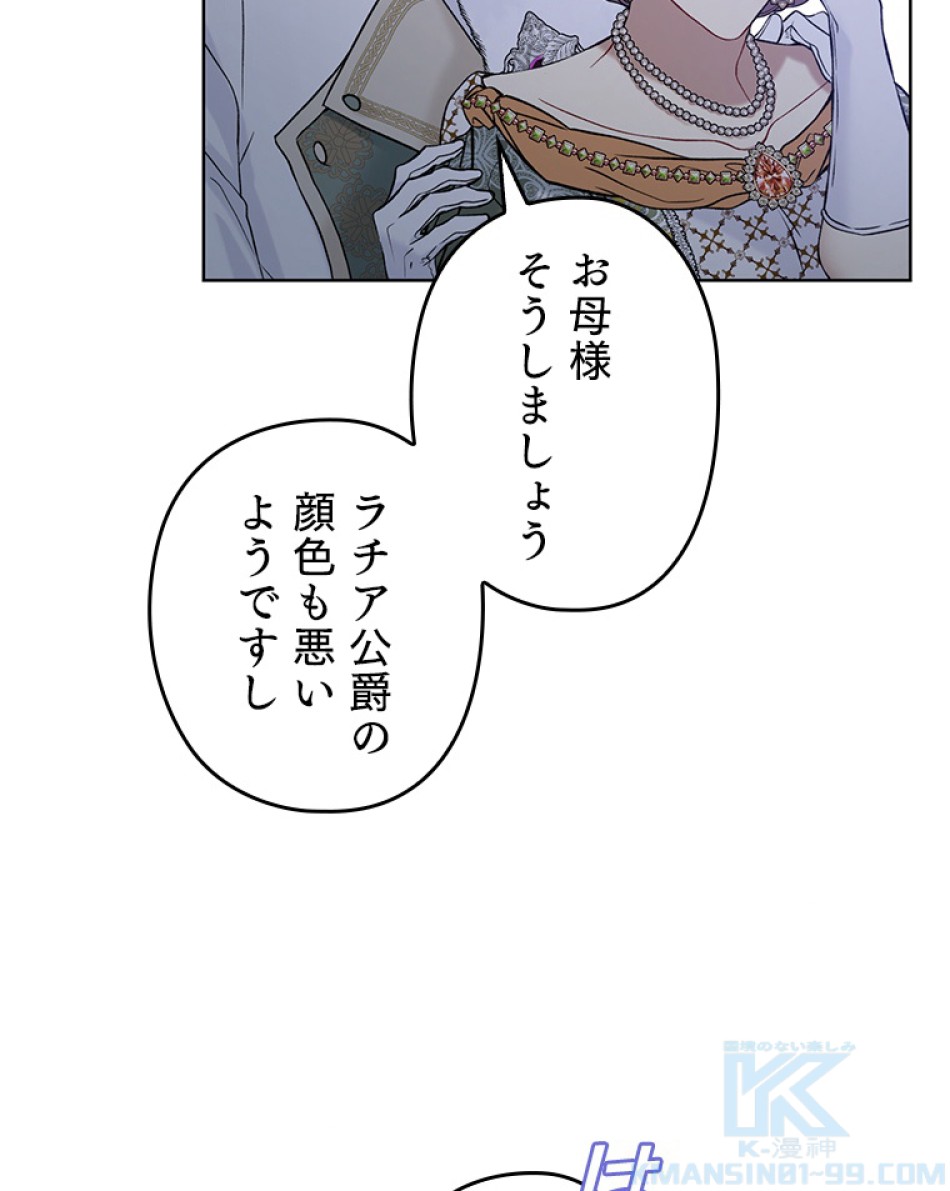 緑陰の冠 第47話 - Page 79