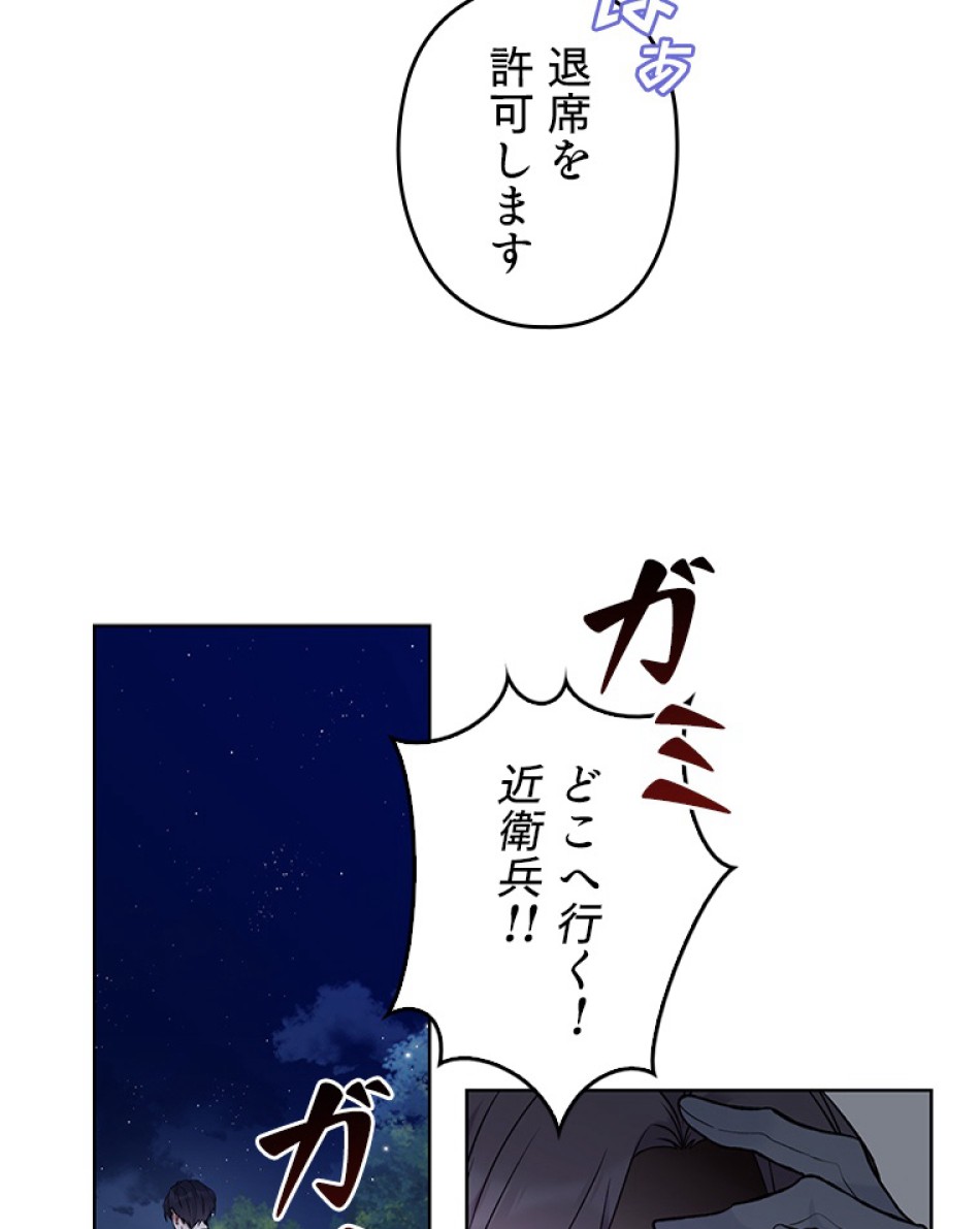 緑陰の冠 第47話 - Page 80
