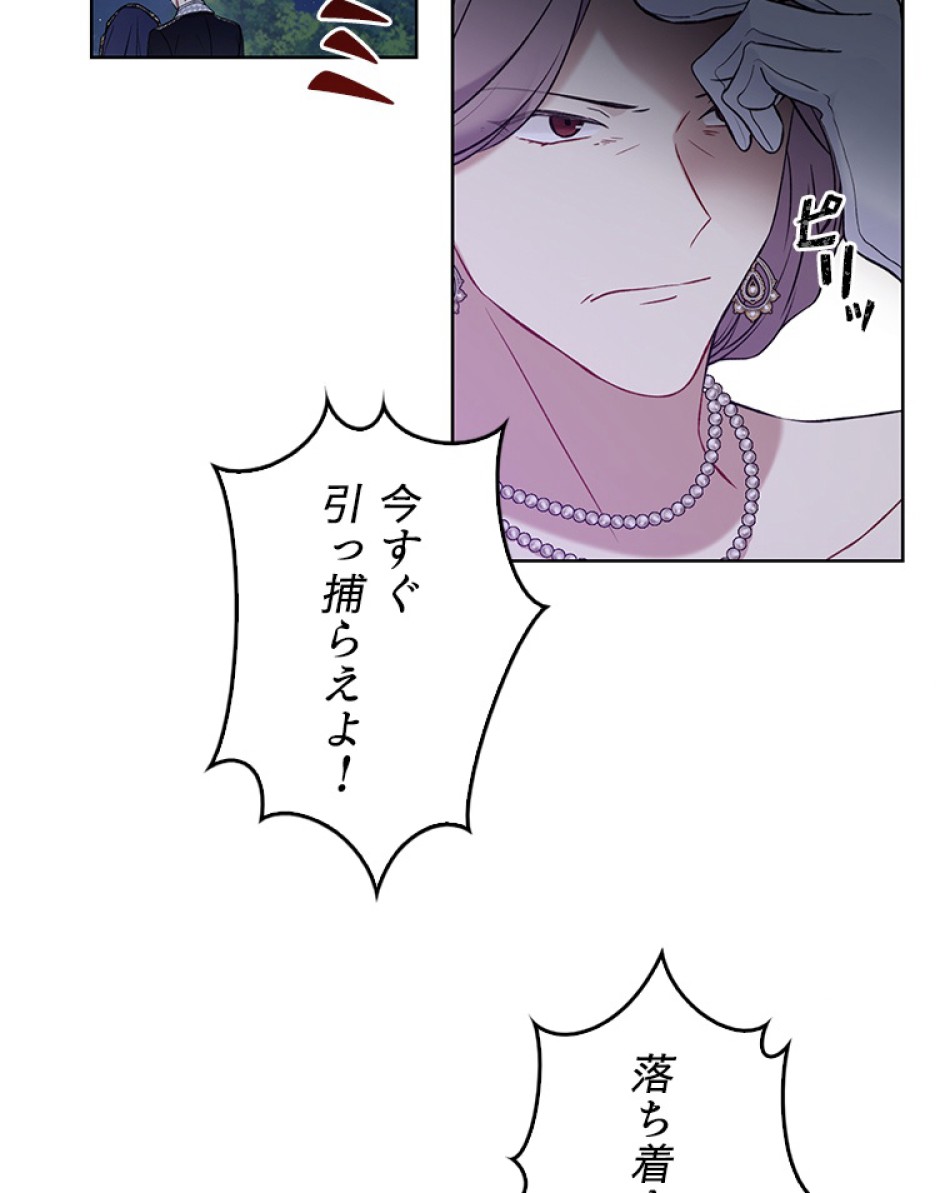 緑陰の冠 第47話 - Page 81