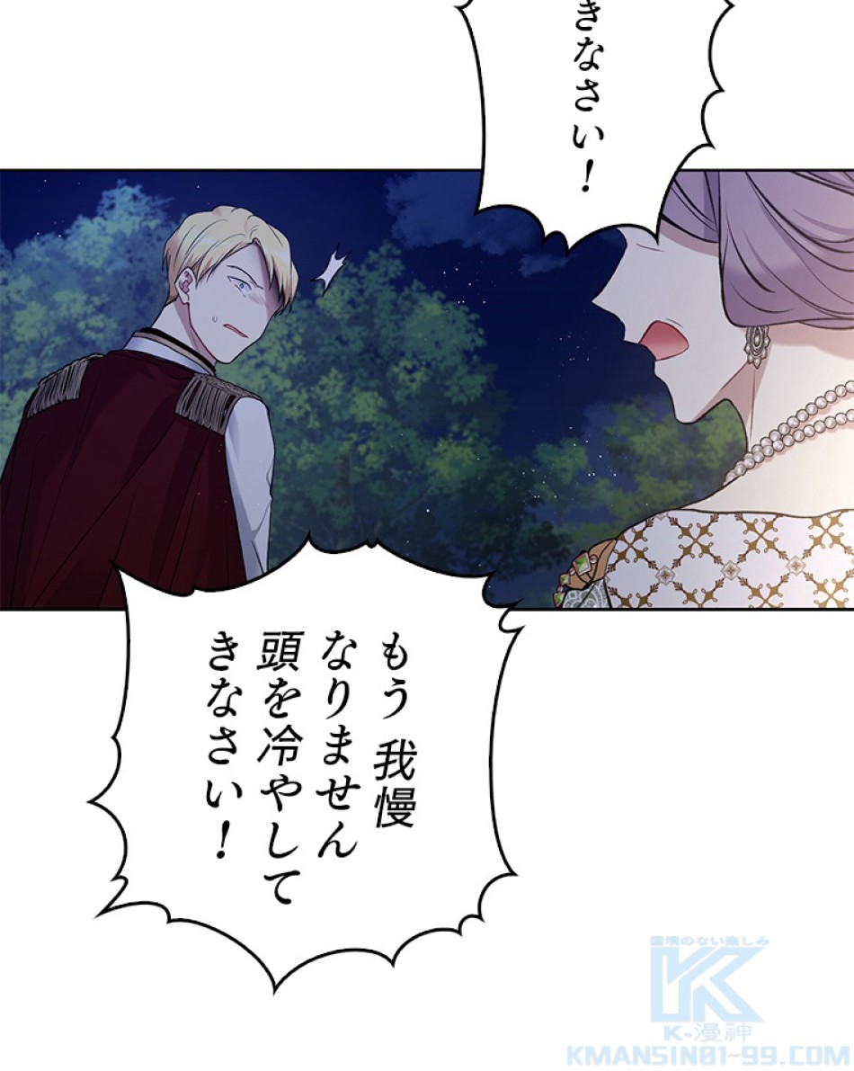 緑陰の冠 第47話 - Page 82