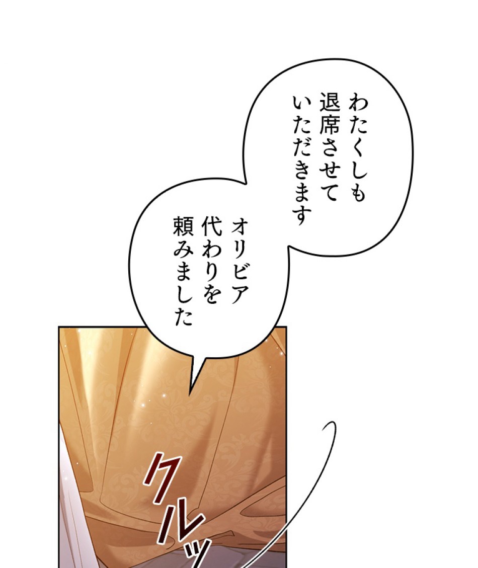 緑陰の冠 第47話 - Page 83